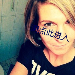請點此進入