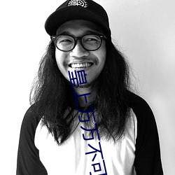 皇上万(萬)万不(不)可