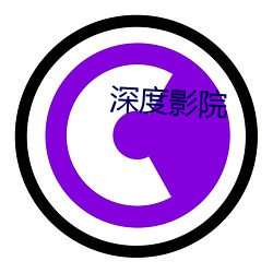 深度影(yǐng)院