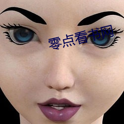 零(零)点看书网