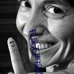 較量無聲視頻