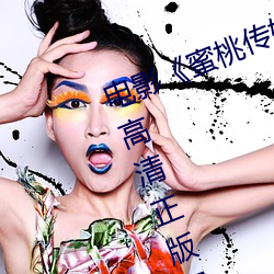 电影《蜜桃传媒京东传媒天美传媒》高清正版视频在线观看