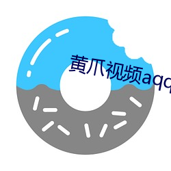黄爪视频aqq下载(zài)