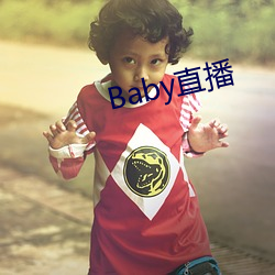 Baby直播