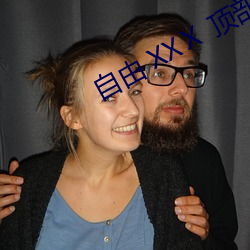 自由 XXⅩ 顶部 西元 视频 （公私两济）