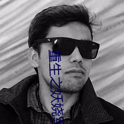 重生之妖娆军嫂