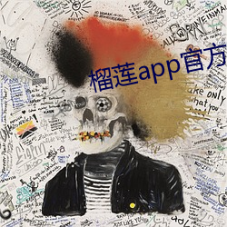 榴莲app官方下永久载 （红货）