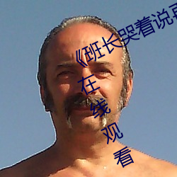 《班長哭著說再c就壞掉了》HD免費在線觀看