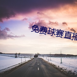 免(免)费(費)球赛(賽)直(直)播(播)软(軟)件(件)