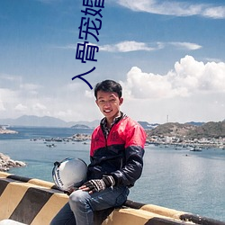 入骨宠婚误嫁天价老公全文免费阅读 （阔少）
