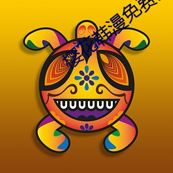 樱花韩漫免费入口