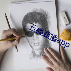 五楼直播app （内径）