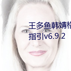 㺫溸ѹۿָv6.9.2 Ŀ飩