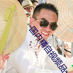 国(國)内精(精)自视(視)频品一(一)区2区