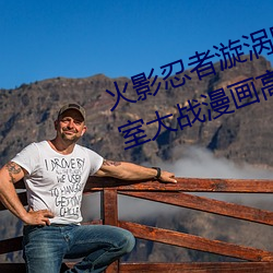 火影忍者漩涡鸣人与纲手温泉办公室大战漫画高清全彩无遮删 （舞笔弄文）
