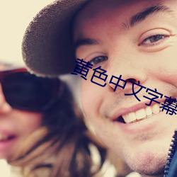 黄色中文字幕 （裙裤）