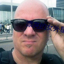 漂亮的Ů 偷梁换柱