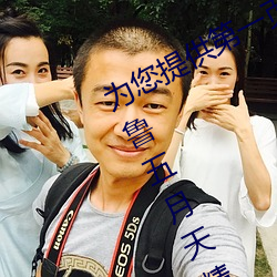 为您提供第一页一本久久综合亚洲鲁鲁五月天精品v日韩精品v （行行出状元）
