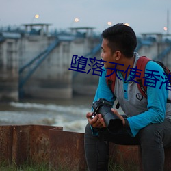 堕(duò)落天使香港完整版免费观看