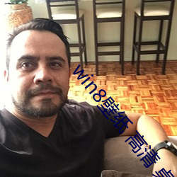 win8壁纸 高清 桌面