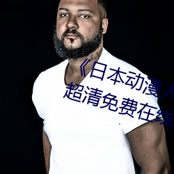 《日本动漫人(人)物打扑(撲)克剧(劇)烈运动》超(超)清免(免)费(費)在(在)线(線)观看(看)