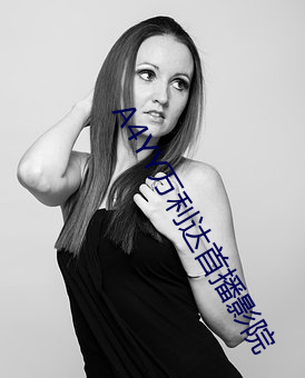 A4YY万利达首播影院