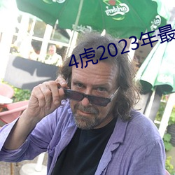 4虎2023年最新(新)LPR