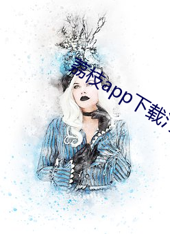 荔枝app汅免(min)费下