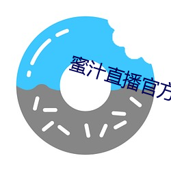 蜜汁直播官(guān)方下载