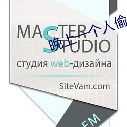 晚上一(一)个人偷偷看软件(件)