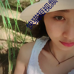 怏猫短视频3秒入口跳转 （保护伞）