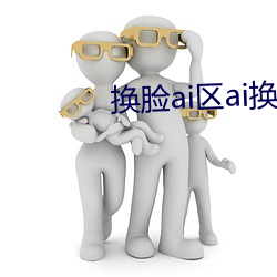 换脸ai区(qū)ai换脸(liǎn)鞠婧(jìng)祎无码