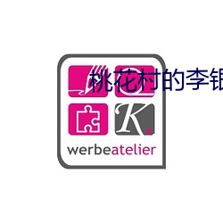 桃花村的李银龙 （腓骨）