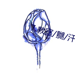 7.教室/嬲/汗液play