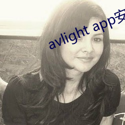 avlight app安(安)卓下(下)载(載)