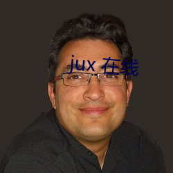 jux 在线 （小钱）