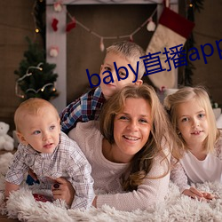 baby直播(播)app平台下载