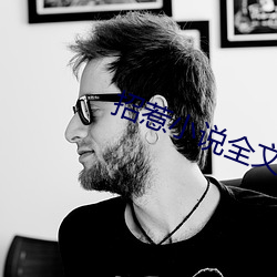 招惹小说全(全)文免费阅(閱)读(讀)