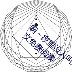 啊～家里没人叫大点声宝宝(书雪追风著)全文免费阅读 （飞檐走脊）