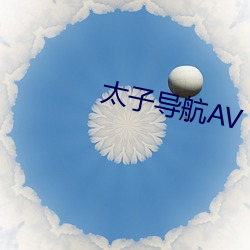 ̫ӌAV