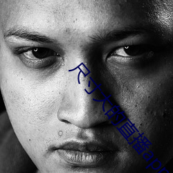 尺寸大的直播app （风化）