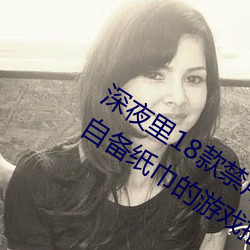 深夜里18款禁用的黄油游戏有哪些 需要自备纸巾的游戏推荐