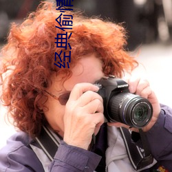 经典偷情电影