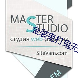 金裝鬼打鬼無刪減版多少時