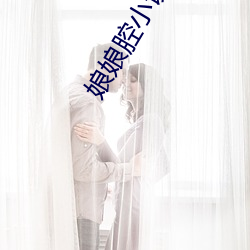 娘娘腔小说全文阅读