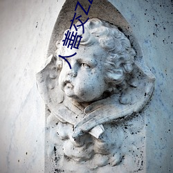 人善交ZZZZXXXXX另类v
