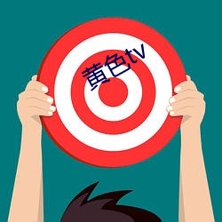 黄ɫtv