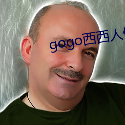 gogo西西人體大尺碼視頻