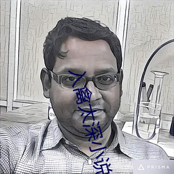 入禽太深小说