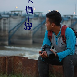 第一(一)章(章) 水手(手)服白丝洗手台磨B 把自己玩(玩)湿了(了)给老公(公)草(草) (4 / 1
